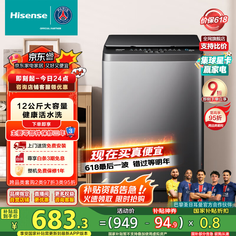 海信（Hisense）波轮洗衣机全自动 12公斤升级大容量波轮 健康活水洗 除菌螨一级能效 HB120DC36 以旧换新国家补贴