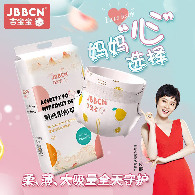 JBBCN吉宝宝果味果酸纸尿裤L46片(9-14kg)柔软【品牌直供 安心品质】
