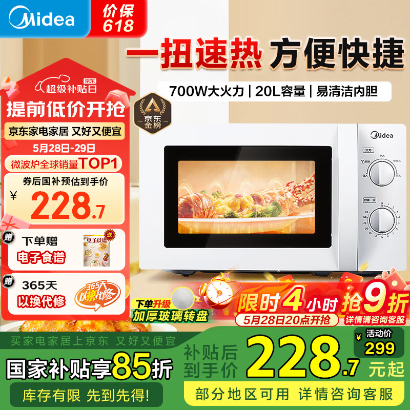 Midea/���� 20Lת��ʽ��Ƶ ΢��¯ ����M1-L213B 