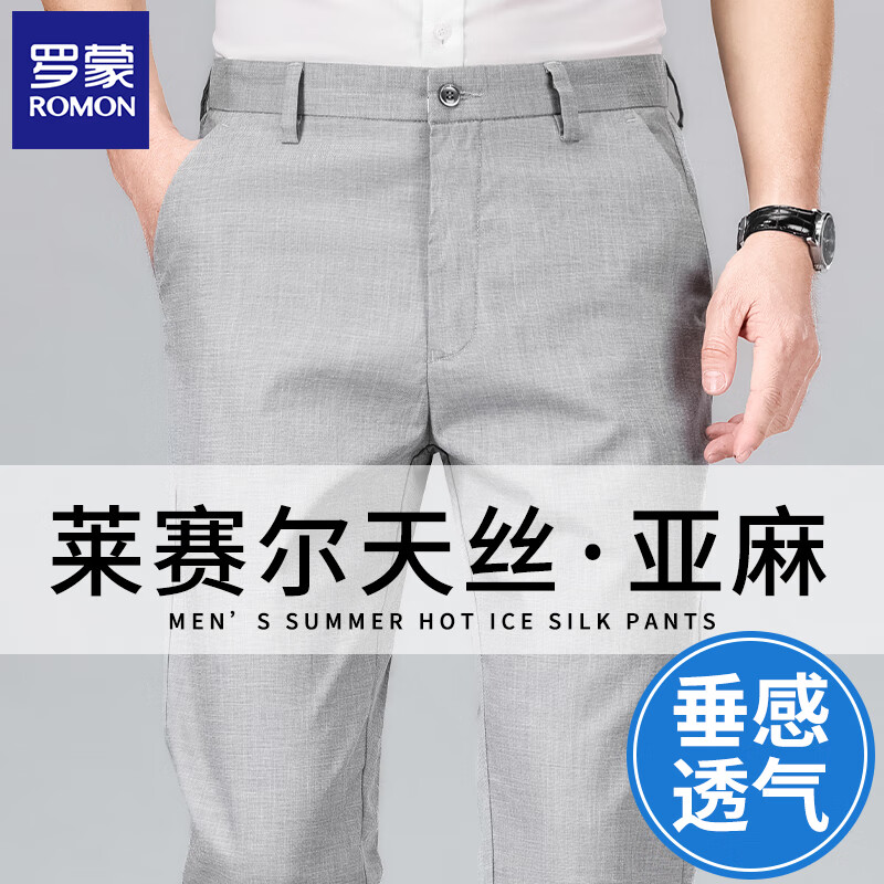 罗蒙【天丝亚麻】休闲裤子男款直筒宽松2025夏季薄款商务高端长裤男士 灰色【亚麻天丝薄款】 30 【腰围2尺3】