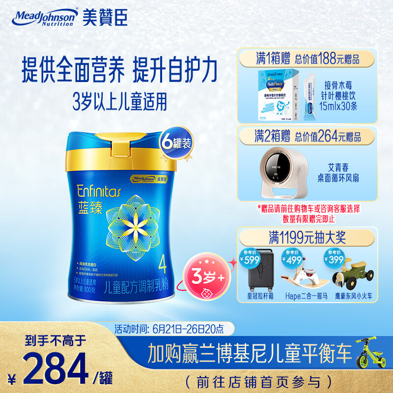 美赞臣蓝臻 儿童奶粉 配方调制乳粉4段(3岁以上)800g*6 全面营养 自护力