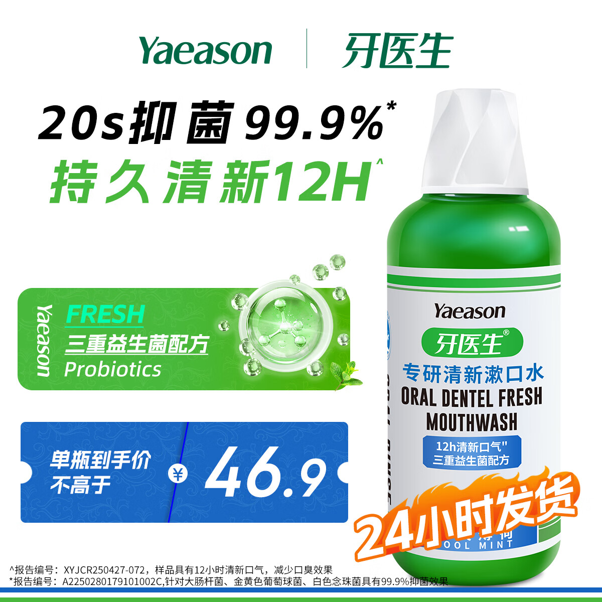 牙医生精油漱口水去除减口臭口气异味杀抑菌持久留香深层清洁护龈漱口液 【口气克星】冰爽清新500ml*1 京东折扣/优惠券