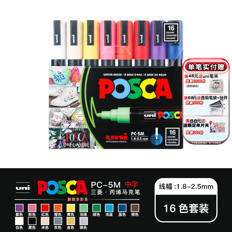 uniPOSCA˱ֻPOP0.7ԲͷˮPC-1MɫμǺűʸ߹ ɫϵPC-5Mװ16ɫ-159Ԫ