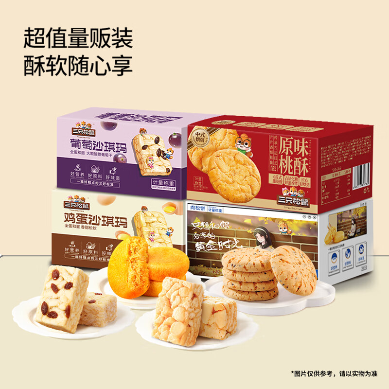 三只松鼠国民好烘焙沙琪玛组合装营养早餐沙琪玛小吃零食糕点点心  四箱中式糕点630g