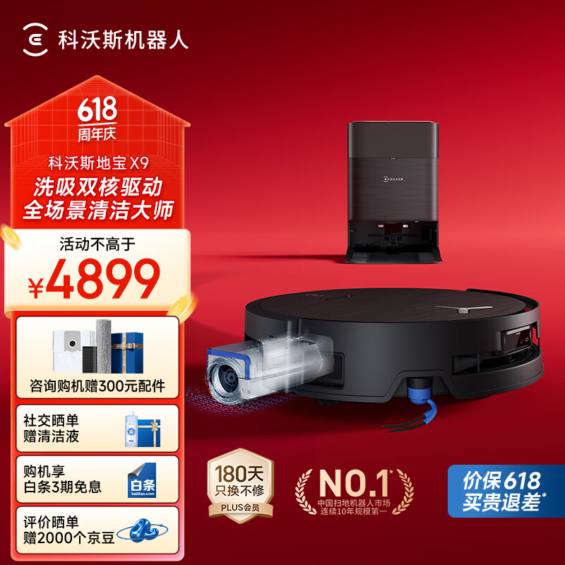科沃斯X9扫地机器人恒压滚筒活洗洗地机器人扫拖一体自动清洗智能家用水箱版DEX61
