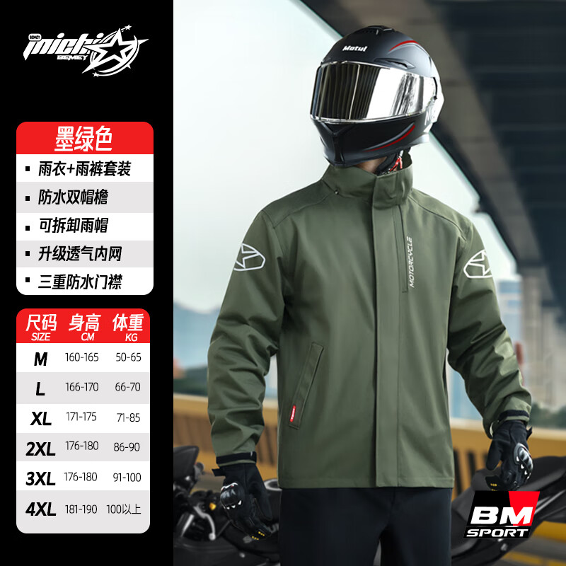 正招摩托車騎行雨衣長款全身防暴雨分體套裝成人外穿單人專用外賣騎手 墨綠色雨衣雨褲套裝+防水雨帽_+ M