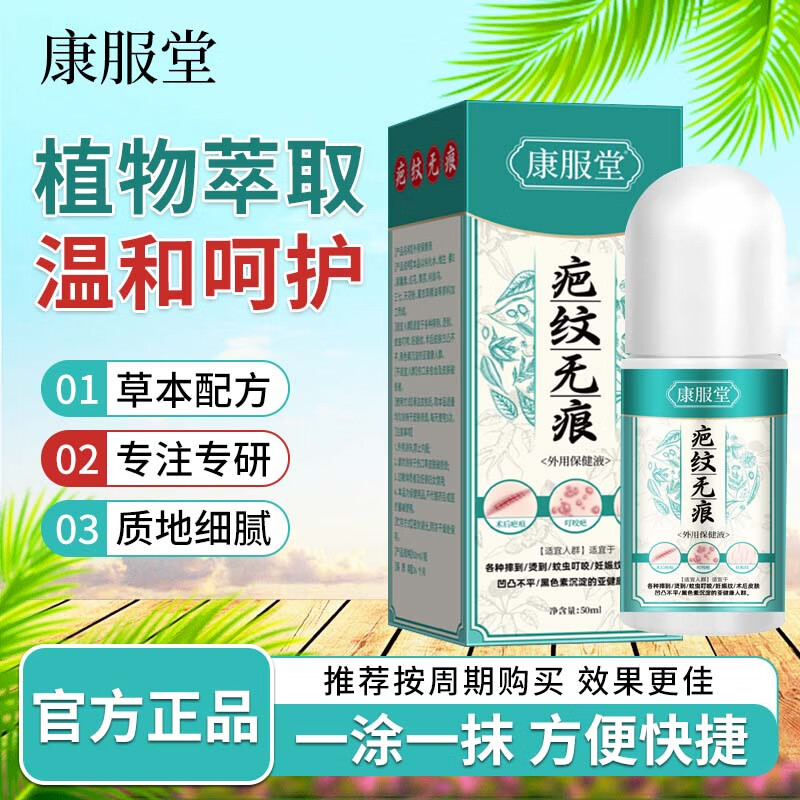 【康服堂疤紋無痕】疤痕增生祛傷疤燒燙傷修復保健護理液官方正品 3瓶【特惠裝】