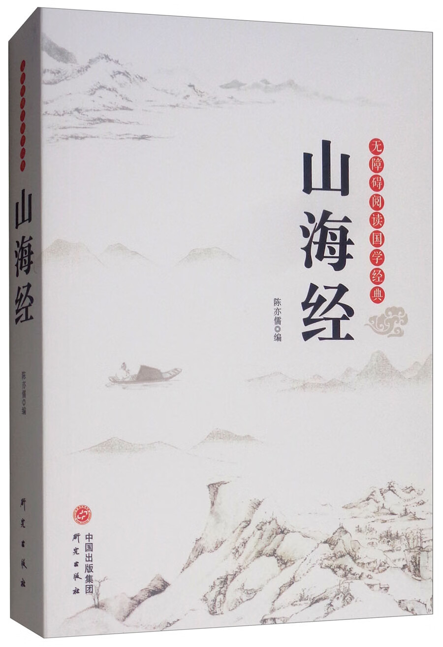 山海经  研究 9787519903282 kindle格式下载