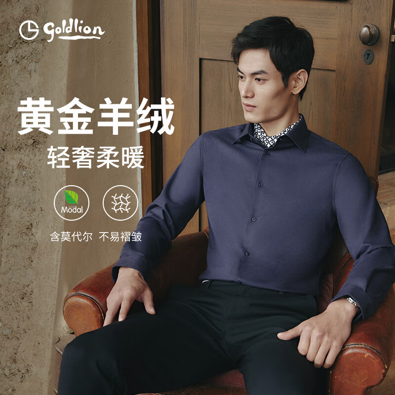 金利来【含羊绒】秋冬长袖衬衫男莫代尔保暖修身结婚商务正装衬衣 宝蓝-85 2XL 185/100A 推荐165-180斤