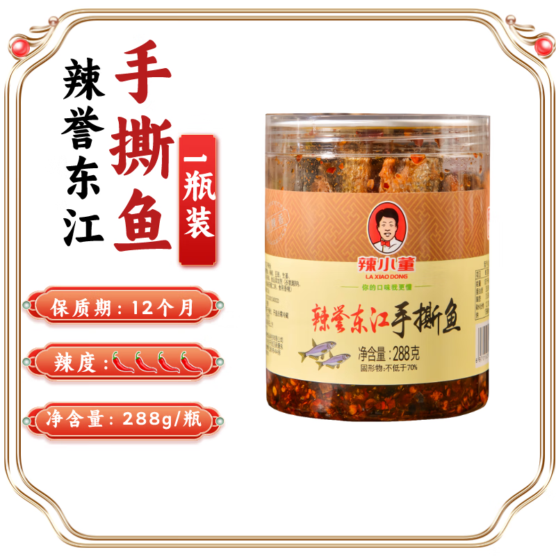 辣小董湖南特產(chǎn)香辣手撕魚(yú)仔下飯菜農家自制小魚(yú)干即食瓶裝開(kāi)胃菜 辣譽(yù)東江手撕魚(yú)（中辣）288g*1瓶