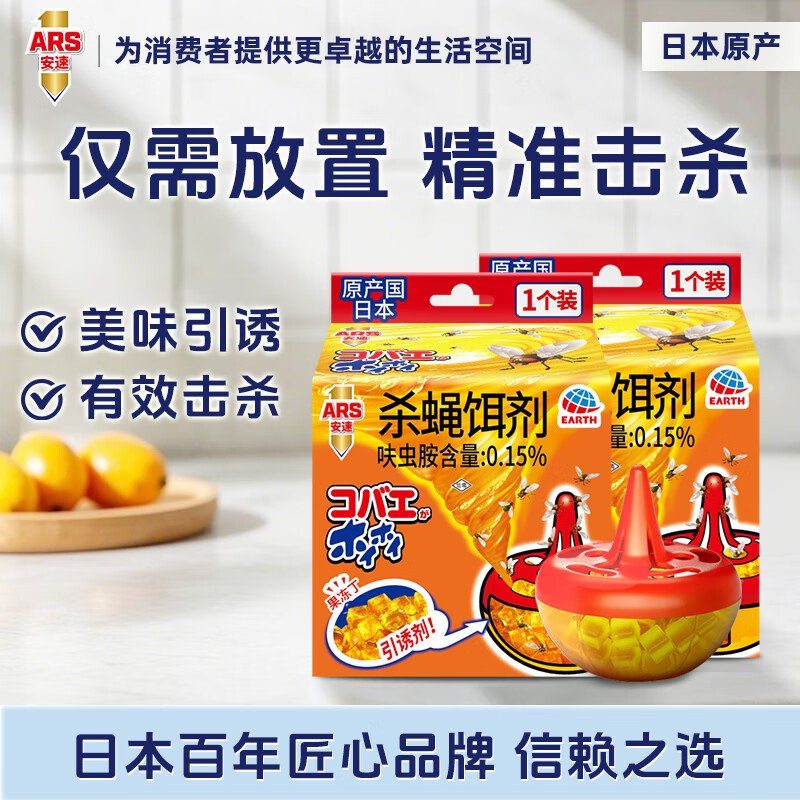 安速杀蝇饵剂 日本进口苍蝇小飞虫果蝇诱捕消灭神器卧室卫生间 杀蝇饵剂2个装