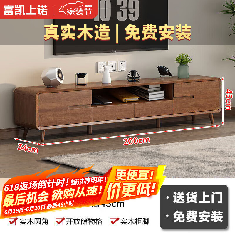 富凱上諾實(shí)木電視柜客廳家用茶幾小型現(xiàn)代簡(jiǎn)約新中式胡桃色臥室電視機(jī)柜 【實(shí)木胡桃色】電視柜200CM
