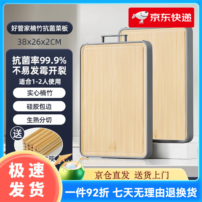 好管家菜板防霉家用整竹雙面切菜板廚房案板不銹鋼砧板刀水果 【抗菌雙面楠竹】38*26*2cm【餸