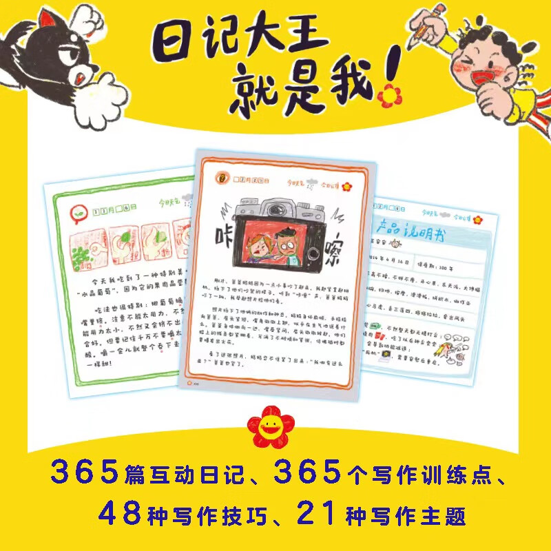 日记大王就是我 春夏+秋冬全4册【当当正版包邮】 6-12岁小学生日记范文课外阅读写作 小学通用漫画看图写话成语大王就是你姊妹篇 小学一二三四五六年级语文作文写作训练 365天一日一记 日记大王就是我