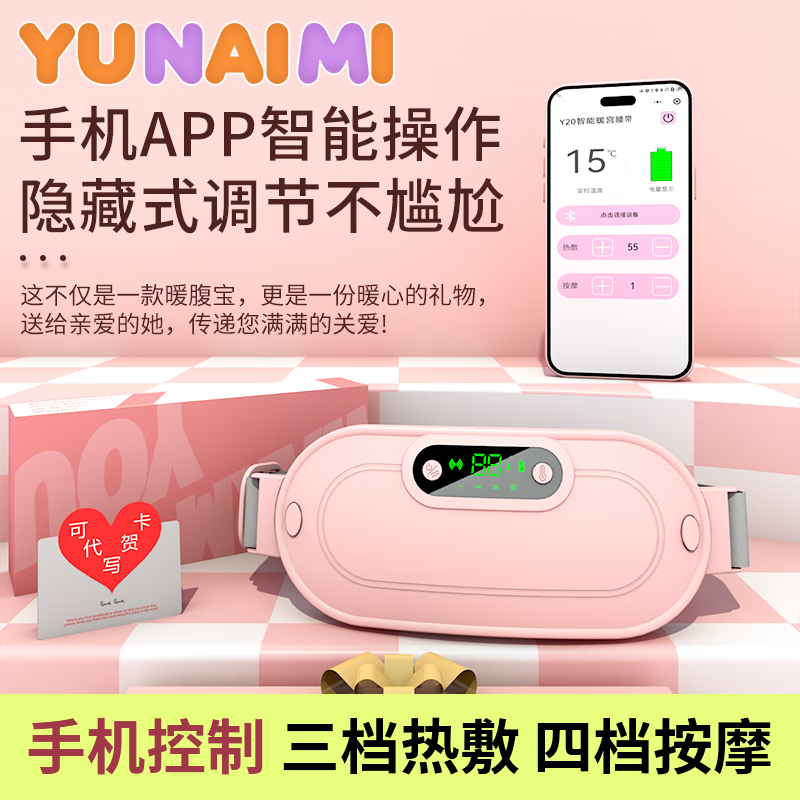 YUNAIMI暖宫腰带暖宫宝震动热敷暖宫带按摩揉腹仪腰带 白色彩盒【三档热敷+四档按摩】