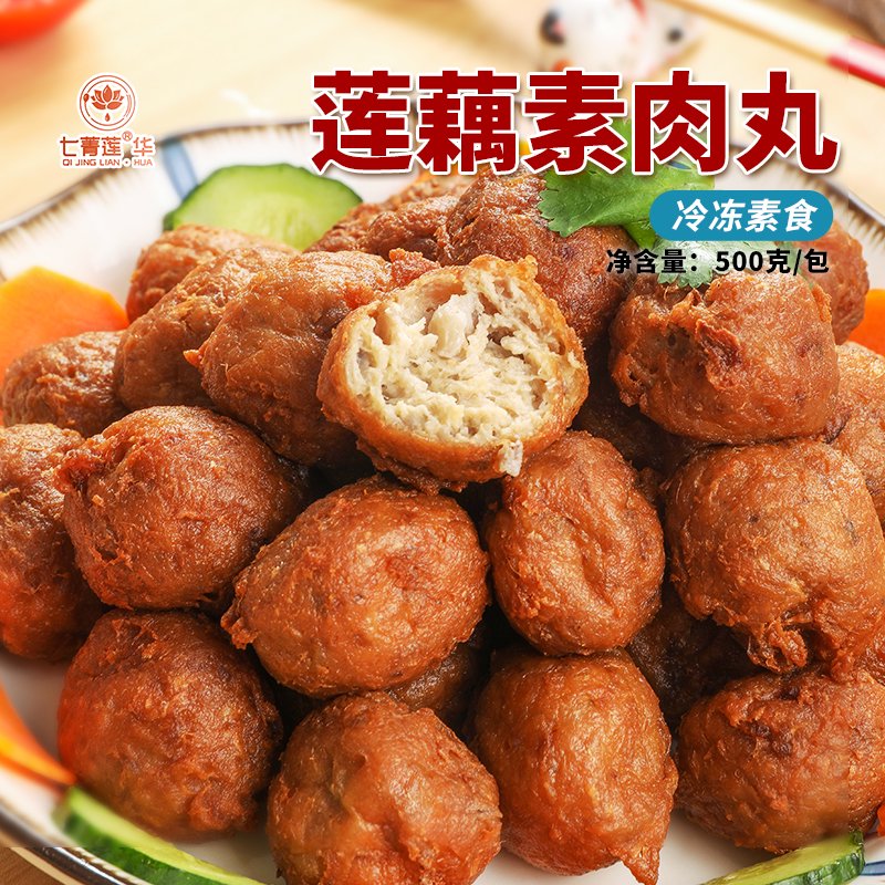 七菁蓮華素食佛家純素肉肉丸蓮藕素丸子豆制品寺院齋素菜冷凍食品 馬蹄1包+蓮藕1包+金藕1包