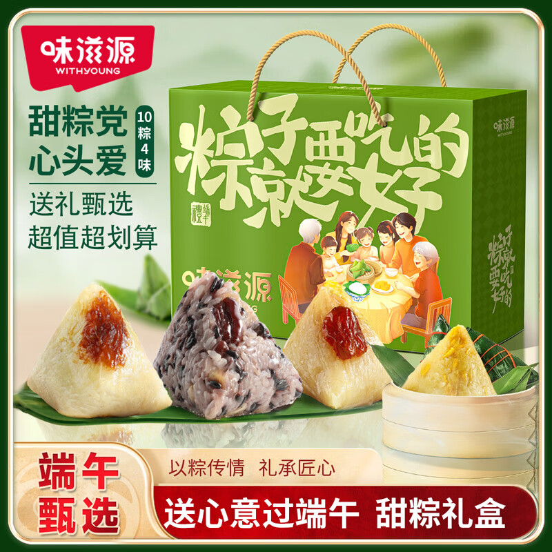 味滋源素粽4味10粽1000g 27.9元，味滋源10粽2鸭蛋5蛋黄酥1385g 39.9元 - 86线报