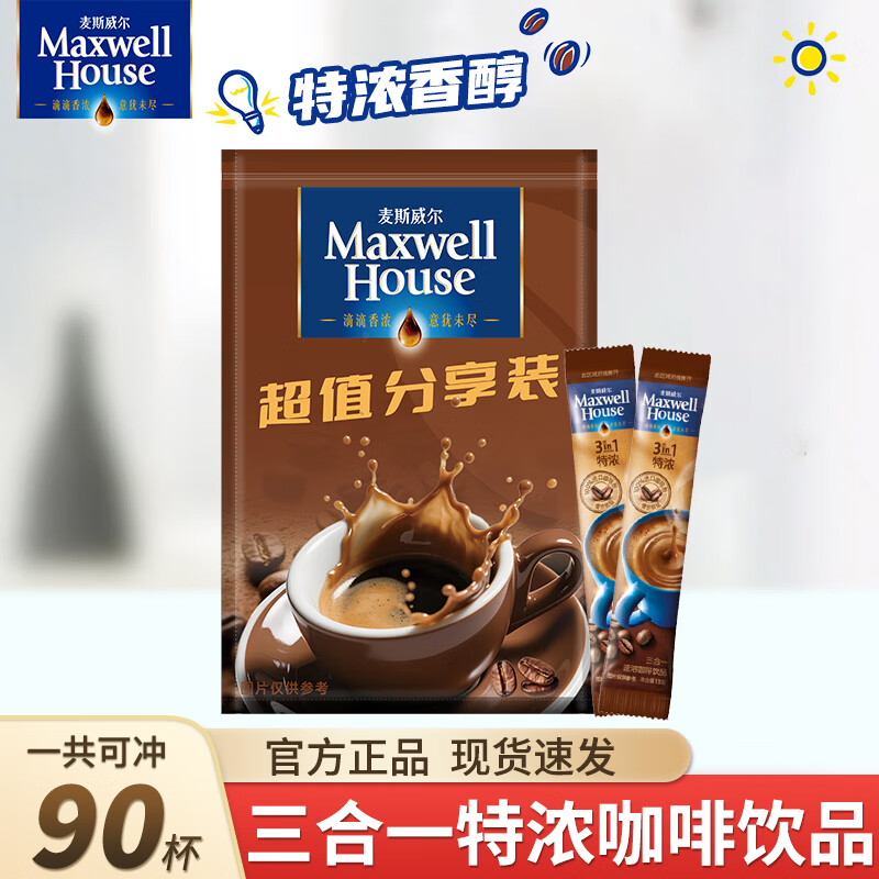 麦斯威尔1+2特浓咖啡袋装三合一速溶咖啡粉办公熬夜冲调饮品0反式脂肪酸 特浓咖啡13g*90条-25年6月产