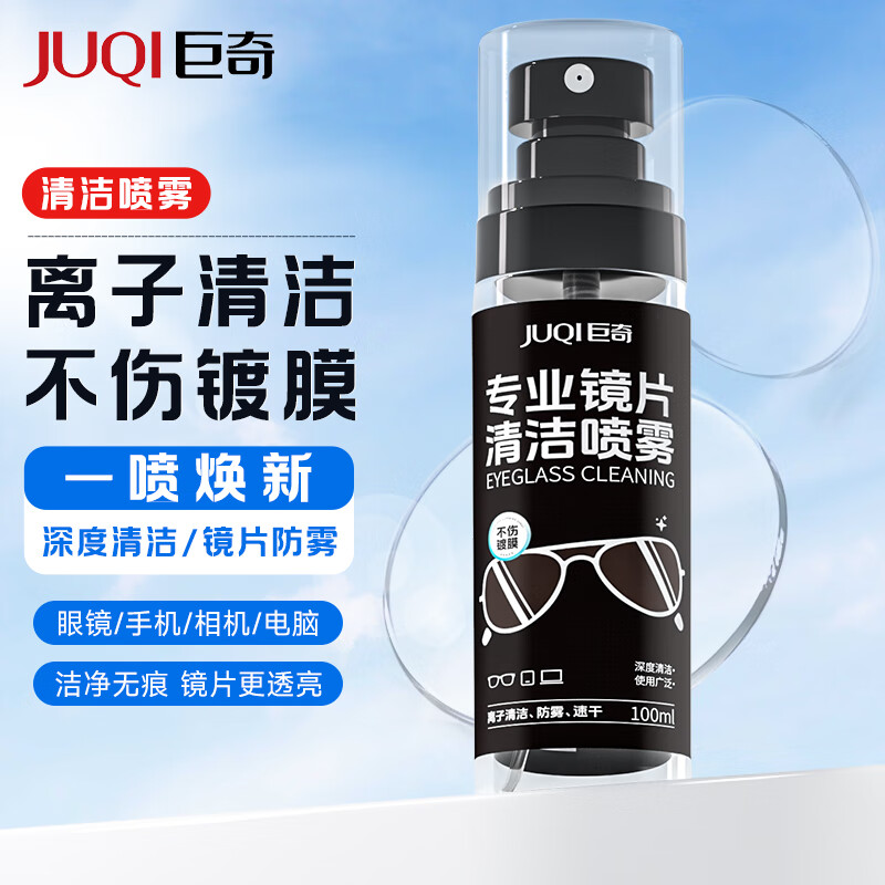 巨奇（JUQI）眼镜清洁剂100ml 相机手机电脑屏幕清洁保养液镜片防雾喷雾