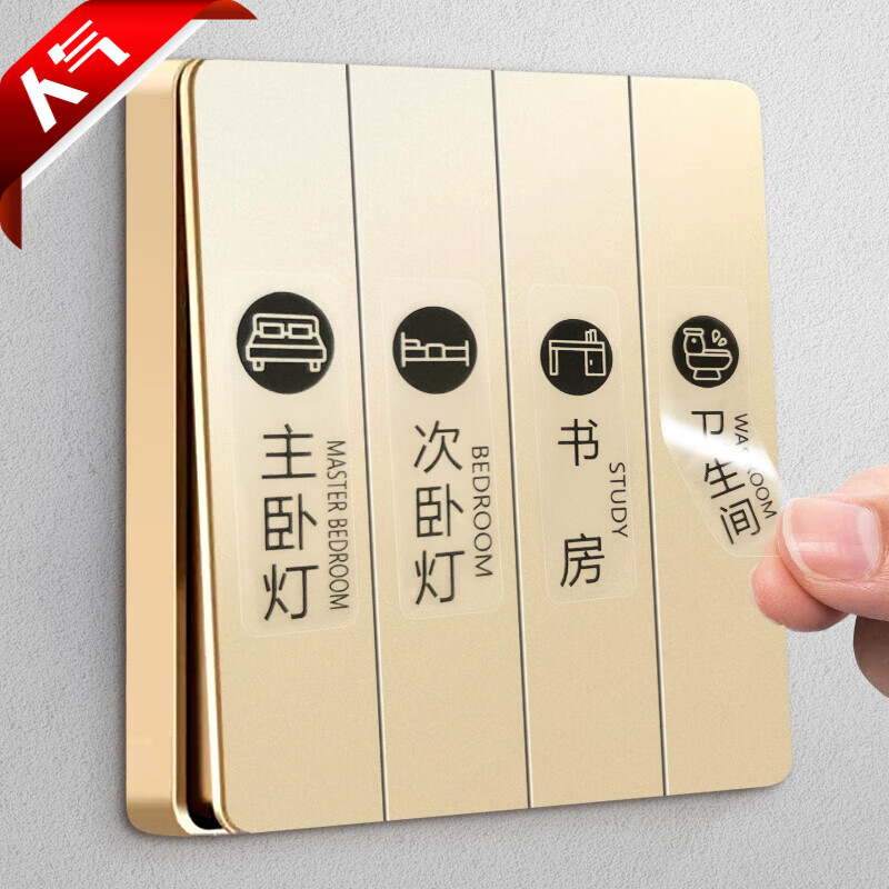 茨格曼夜光開關(guān)貼標(biāo)識標(biāo)示開關(guān)標(biāo)簽貼電表箱貼墻貼夜光圖標(biāo)版黑 字105個