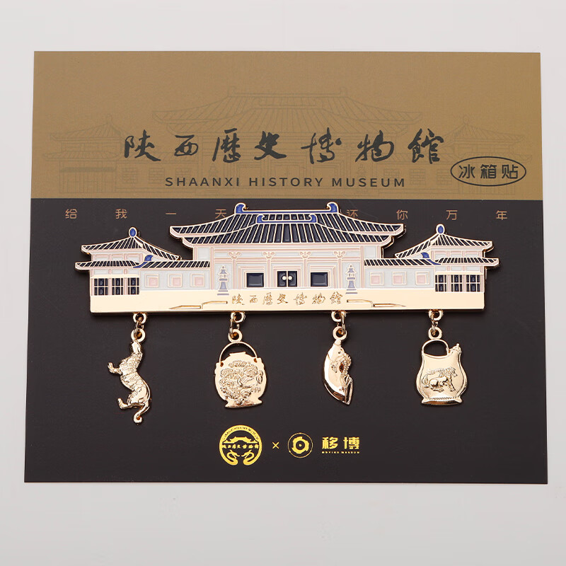 移博X陕西历史博物馆 西安旅游纪念品文创伴手礼秦汉馆冰箱贴 陕西历史博物馆·冰箱贴