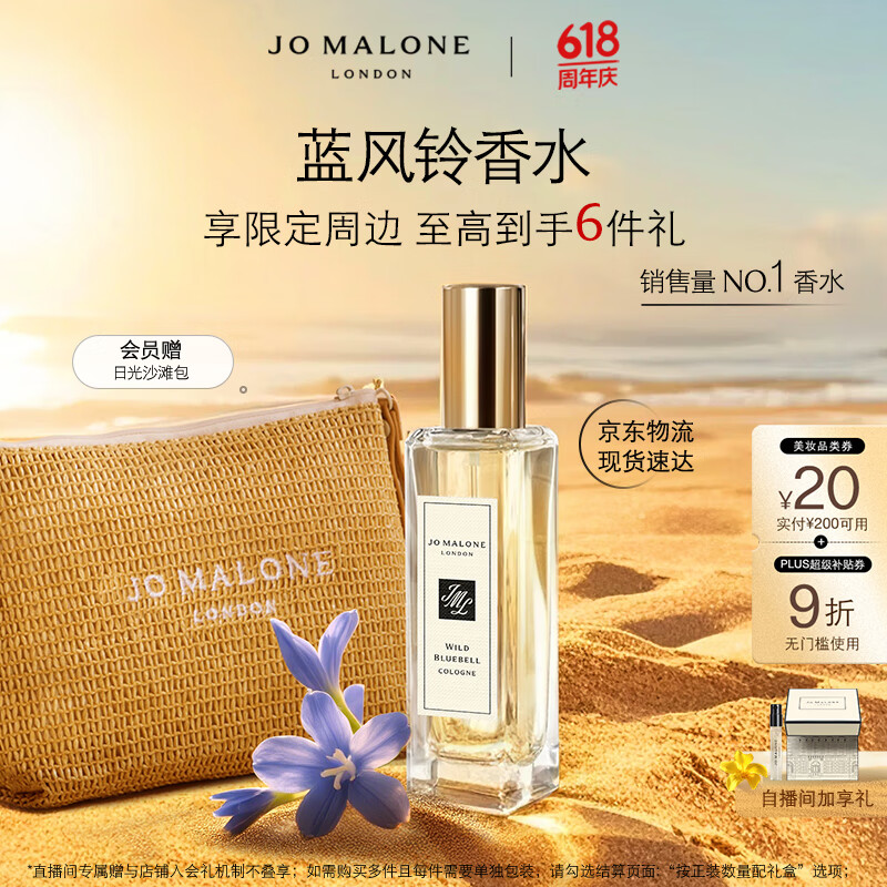 祖玛珑香水 蓝风铃香水30ml 生日礼物送女朋友礼物 618 礼盒