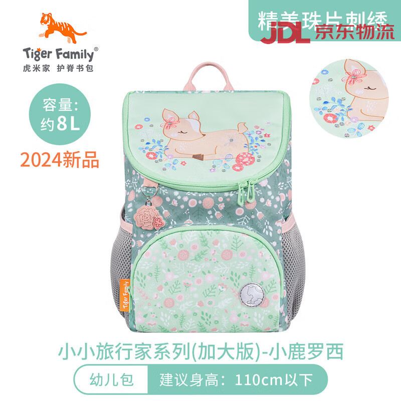 TigerFamily虎米幼兒園書(shū)包男女孩3-6歲兒童戶(hù)外旅游出行小背包 (加大版)小鹿羅西