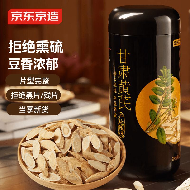 京东京造黄芪片250g 甘肃黄芪片【当季新货】泡水煲汤养生