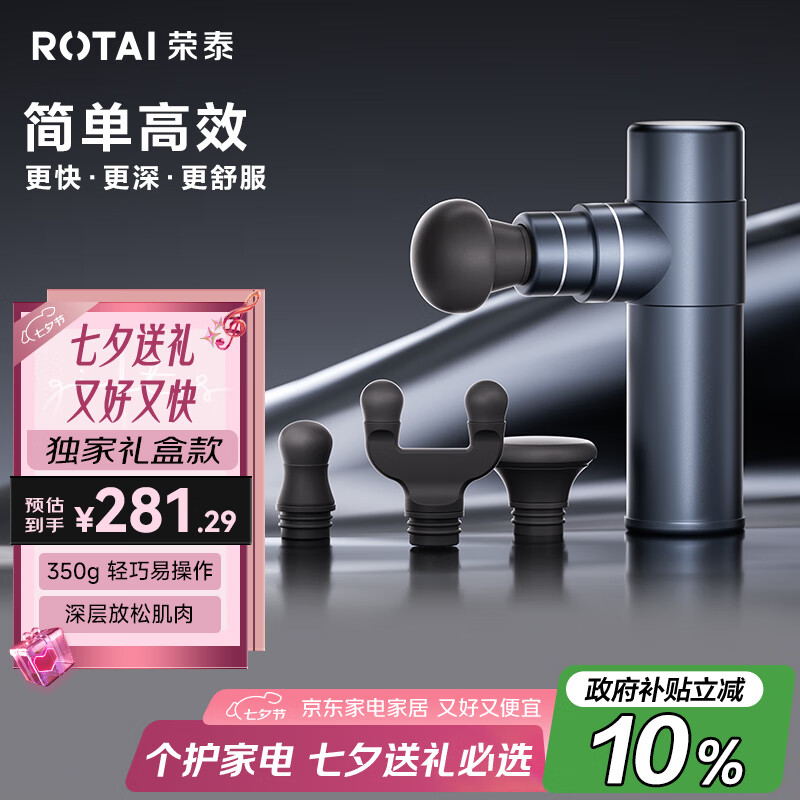 荣泰筋膜枪办公室肌肉按摩器运动健身肌膜颈膜枪迷你按摩枪G10Pro 送男女友父母生日实用礼物 京东折扣/优惠券