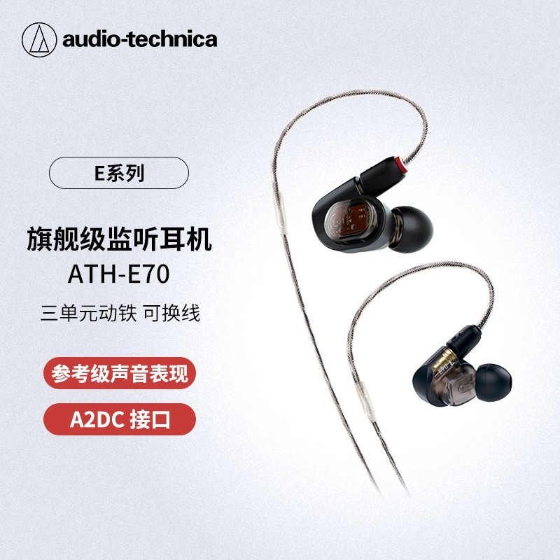 铁三角(audio-technica)ath-e40专业监听双动圈入耳式耳机老铁味女毒