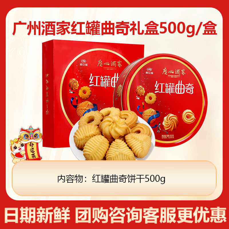 丹麥藍(lán)罐（Kjeldsens）利口福紅罐曲奇餅干蛋卷休閑零食下午茶點(diǎn)小吃年貨禮品 紅罐曲奇500克*1盒