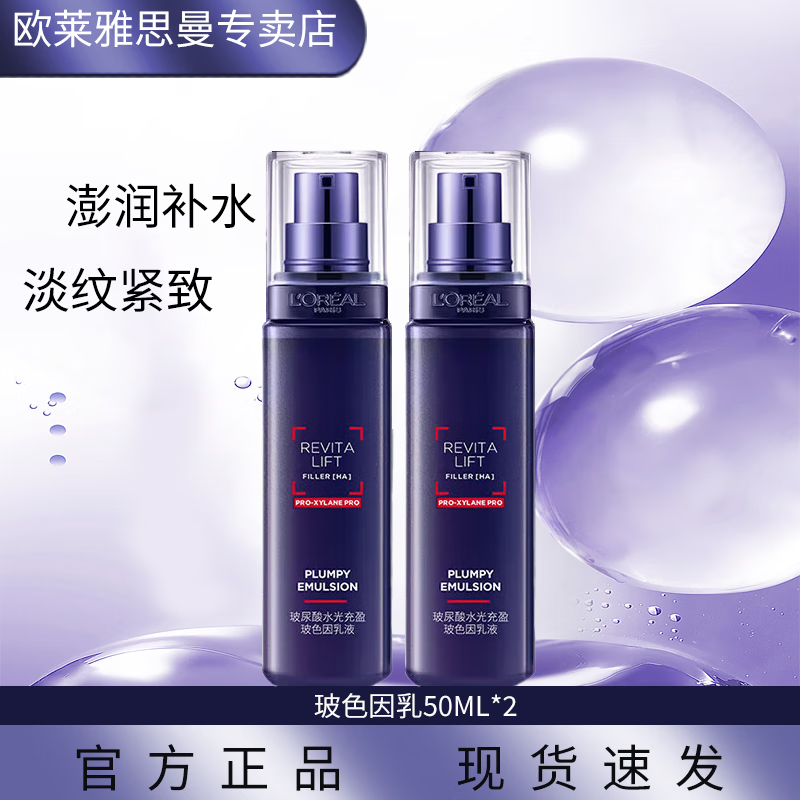 ���ڲ�����ŷ���� L'OREAL�����Ụ����װ��ɫ��ˮ����˪��п��岹ˮ����Ůʿ��ױƷ���� �����Უɫ����Һ50ml*2