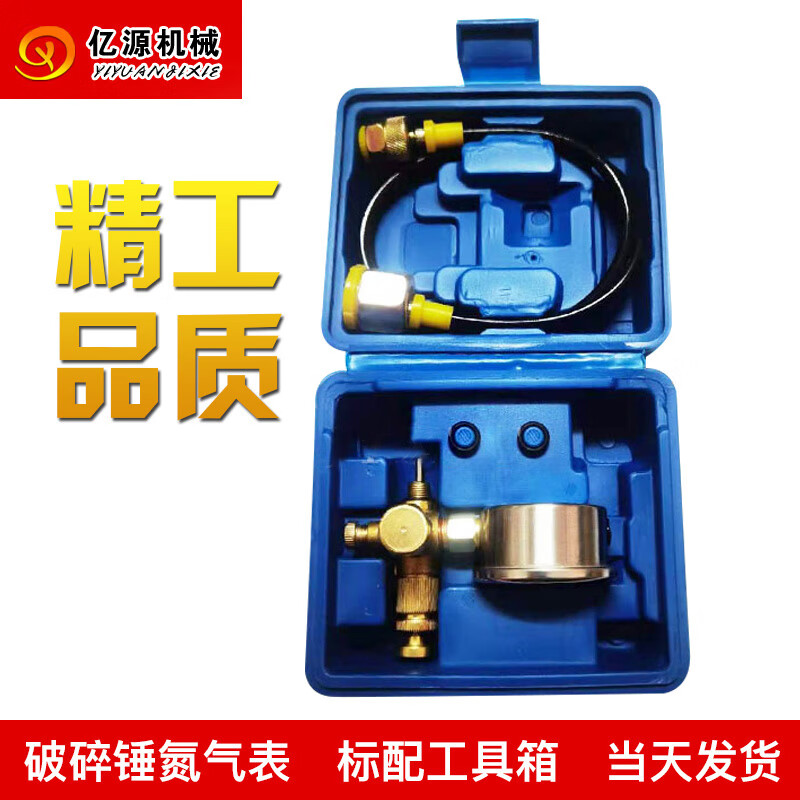 温以嘉定制175破碎锤氮气表68炮机压力测量氮气表减压阀195炮锤充气