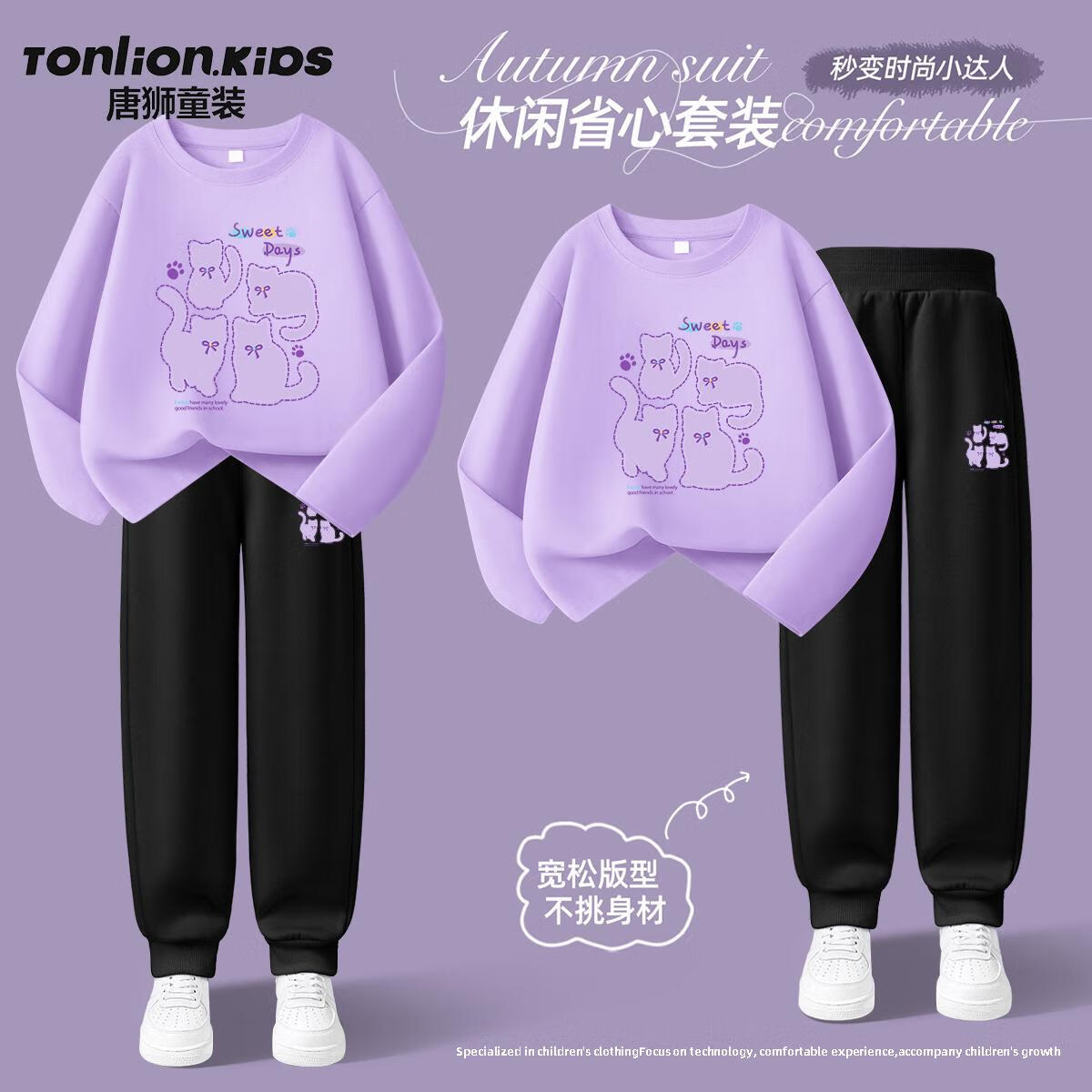 唐狮童装女童长袖套装儿童2025秋季新款亲肤纯棉t恤女孩休闲耐磨运动裤潮 【亲肤柔软】紫+黑/紫猫猫剪影 160 京东折扣/优惠券