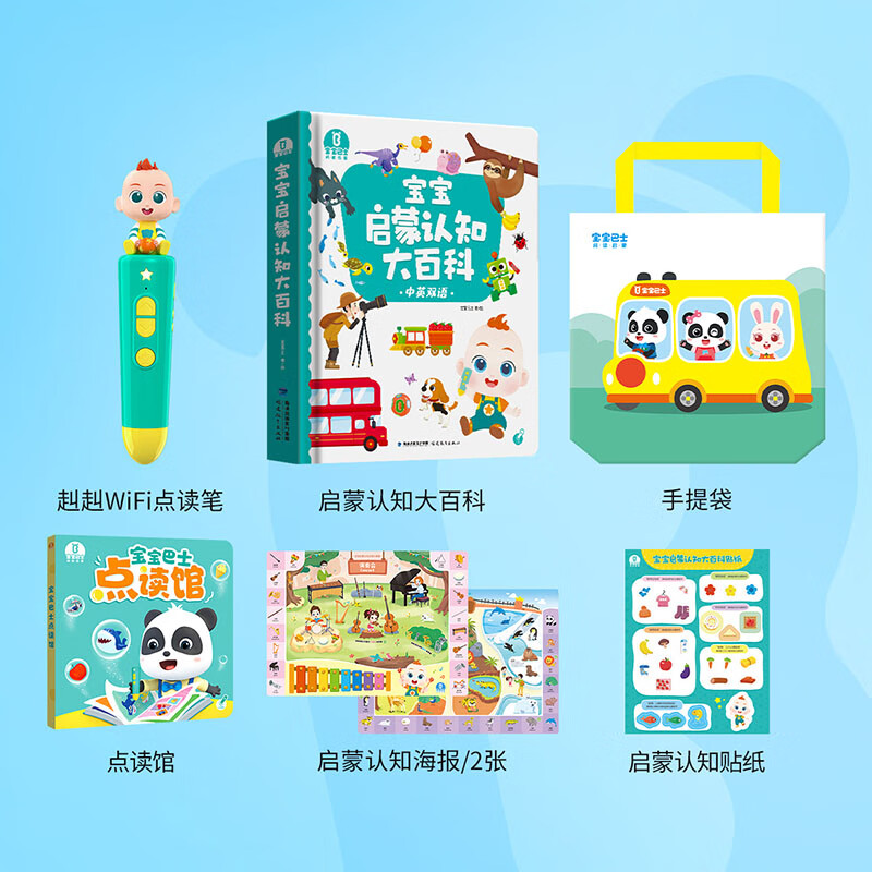 宝宝巴士（BabyBus）0-3岁低预算宝宝巴士点读笔赳赳JoJo点读笔32GWiFi学习早教机 基础认知_0-3岁