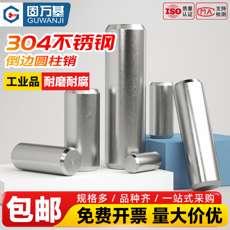 固万基304不锈钢销钉圆柱销定位销轴实心固定销子M1M3M4M5M6M8M12 M1*3(1000只)