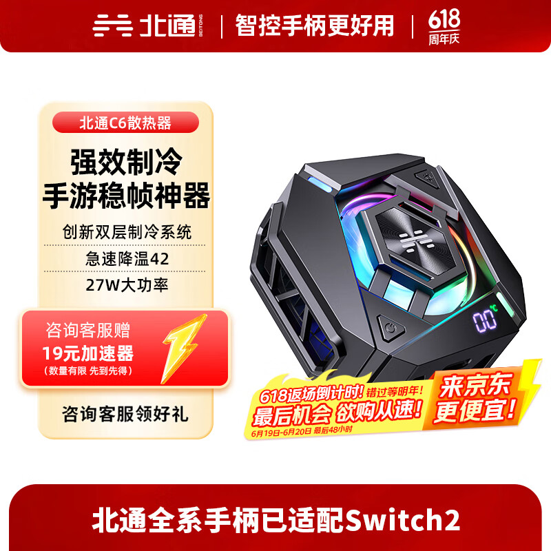 北通手机散热器强效制冷低音磁吸散热器手机降温神器适配苹果小米华为一加红魔iqoo散热器原神 【北通冰魄散热器-C6】