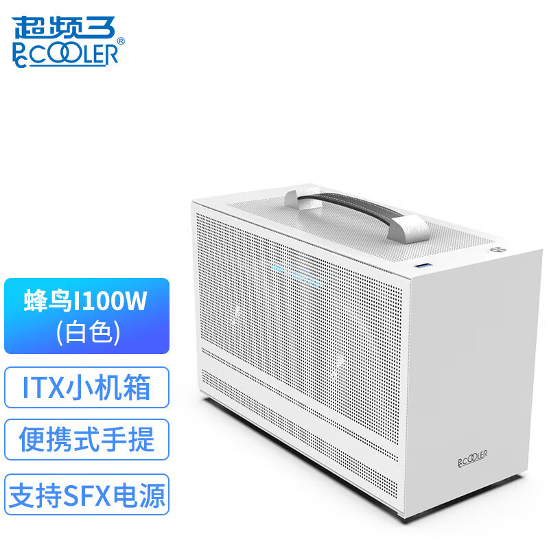 超频3（PCCOOLER）蜂鸟1 I100 迷你mini电脑机箱（ITX手提/便携式小钢炮/支持SFX电源/支持30系列显卡/17*17CM主板） 蜂鸟1 I100W Pro 白色