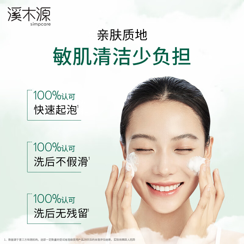 溪木源蔡徐坤同款氧白因洁面乳云绒洗感敏肌洁净柔润亲肤洗面奶 【美白清洁】氧白因洁面乳
