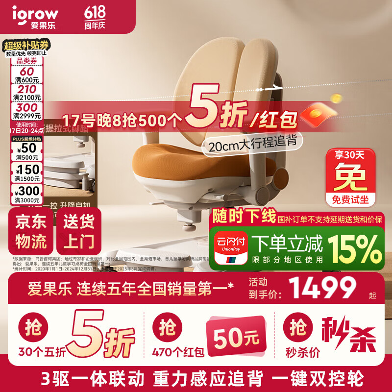 爱果乐（IGROW）星舰Ultra儿童学习椅学生椅子儿童座椅家用可升降调节学生写字椅