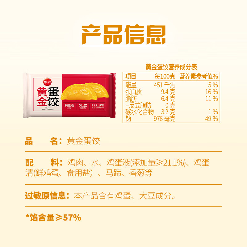 思念黄金蛋饺虾滑火锅麻辣烫关东煮速食熟食方便菜食材半成品早餐 黄金蛋饺150g*10袋