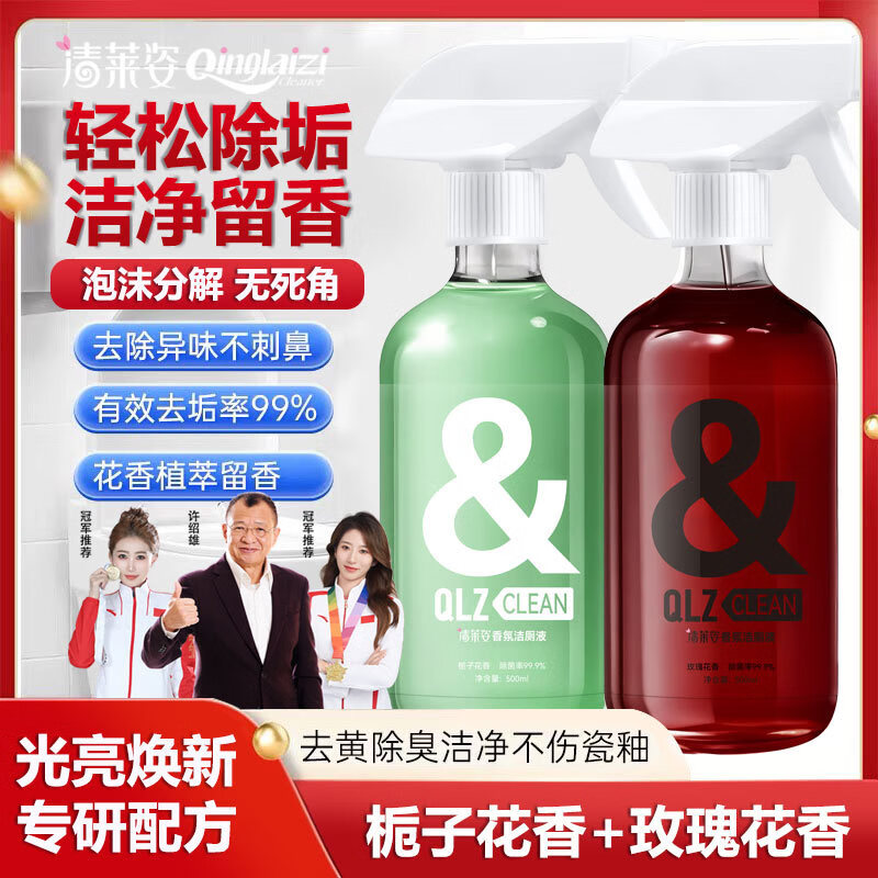 清莱姿香氛洁厕液洗厕所清洁剂去黄强力除垢除黄垢去尿垢污垢除菌留香 套装三【玫瑰花香*3+栀子花香*3】 京东折扣/优惠券