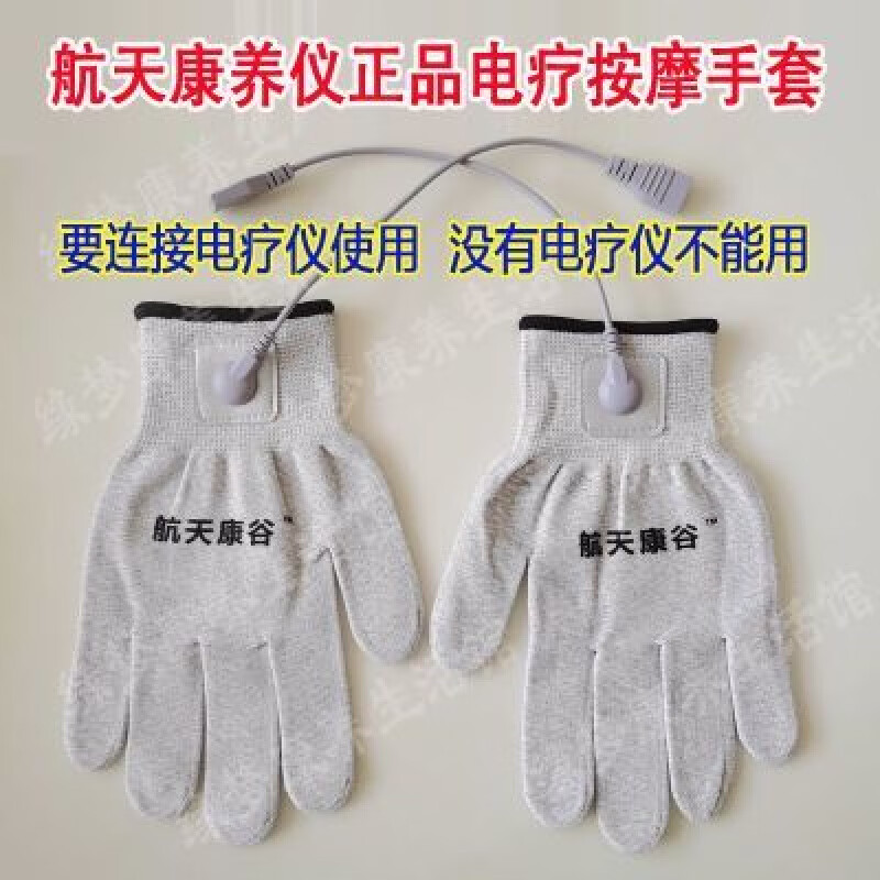 卫康航天康养仪按摩手套 电疗手套 银离子手套 银纤维手套 卫康航天康