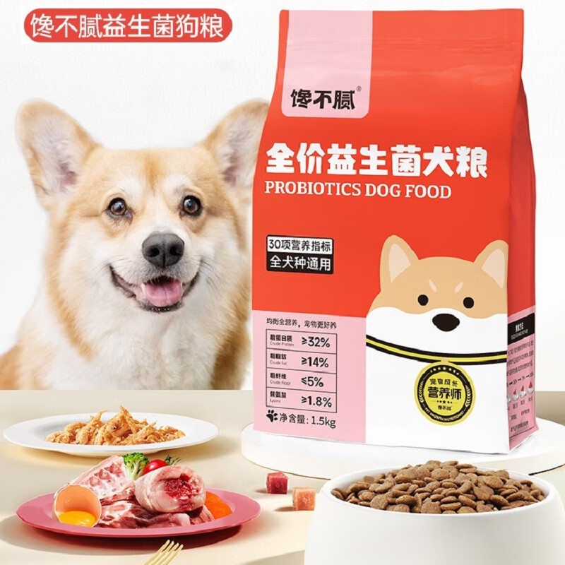 饞不膩天然狗糧無谷益生菌犬糧通用比熊泰迪博美吉娃娃美毛小型犬 益生菌狗糧 1.5kg 【3斤*1袋】