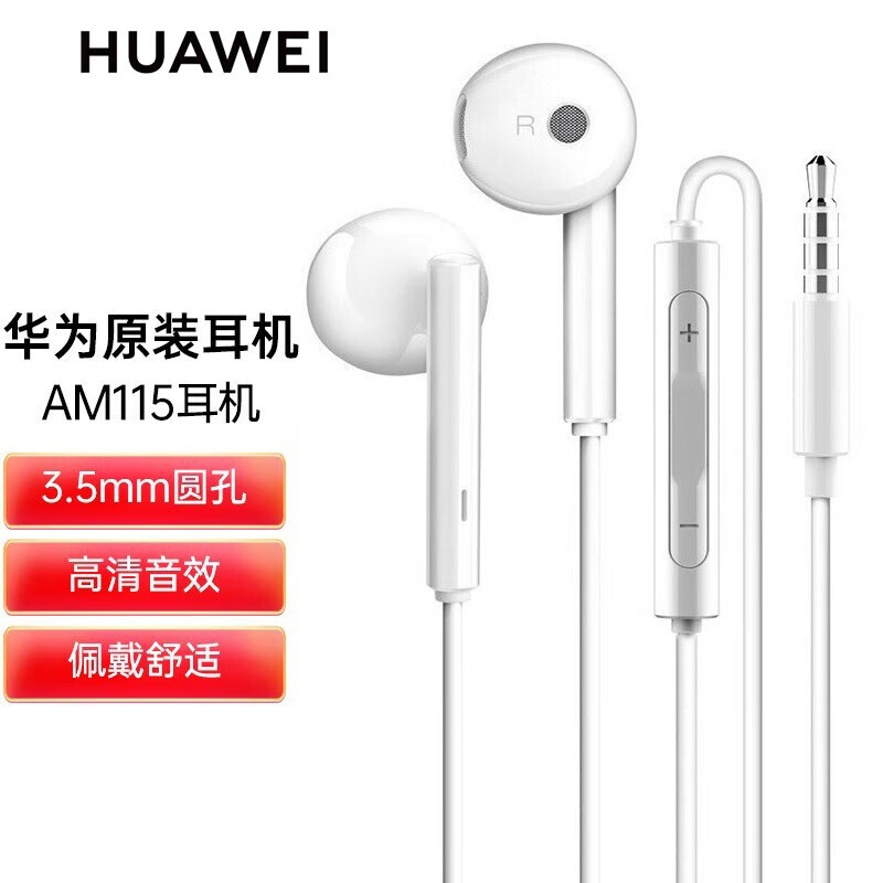 华为（HUAWEI）原装耳机有线半入耳式p60mate50 30 40nova8 7se荣耀9x10v20 30s 线控带麦安卓手机通用 AM115(标准版白色)-3.5MM接口