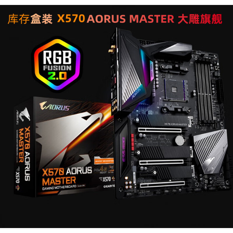 技嘉全新技嘉 X570 AORUS MASTER 主板支持锐龙5900X超 3600X雕 X570 AORUS PRO WIFI 库存盒装