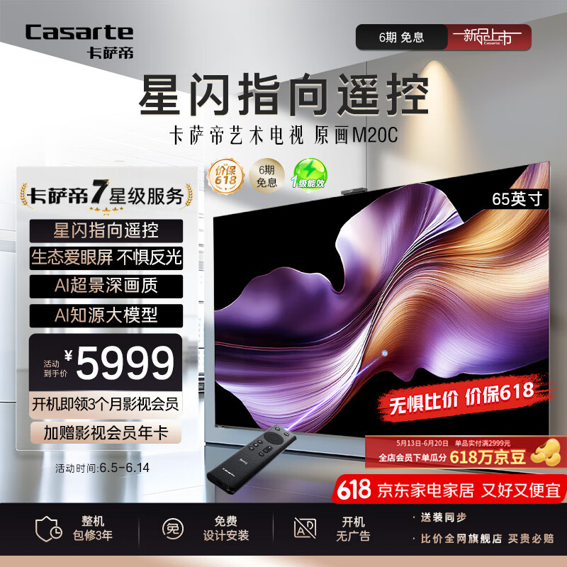 卡萨帝（Casarte）壁画电视K65M20C 65英寸 MiniLED 星闪指向遥控 生态爱眼屏 全能AI助手 288Hz高刷纯平0贴壁纸艺术 65英寸 包安装