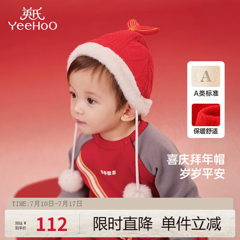 英氏（YEEHOO）兒童帽子可愛新年毛秋冬保暖防風(fēng)帽