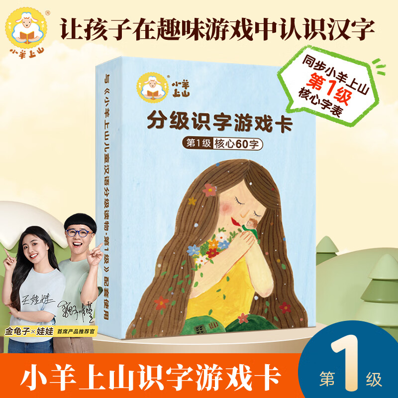 小羊上山识字/拼音系列 集 1 字卡扑克牌任拍6元4.9/件 2 - 86线报