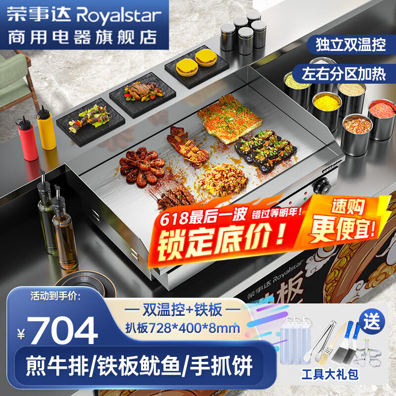 荣事达（Royalstar）电扒炉商用铁板烧商用多功能油炸锅手抓饼机器摆摊一体机电炸炉商用油炸锅炸串锅 72型豪华款【双温控】电加热
